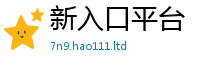 2025新澳门天天精准大全谜语将777888精准管家婆四肖